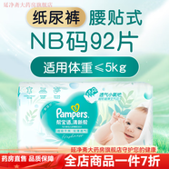 幫寶適nb 清新幫紙尿褲新生嬰兒尿不濕紙尿片透氣干爽NB/S 【新生兒專(zhuān)用】清新幫紙尿褲NB碼92片