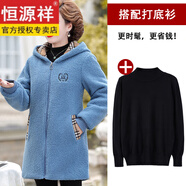 恒源祥媽媽冬裝加絨加厚羊羔絨棉衣外套中老年女裝秋冬季顆粒絨保暖棉襖 【藍色+毛衣】 XL 【建議體重90-105斤】