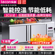 樂創(chuàng)（lecon）冷藏工作臺(tái)操作臺(tái)冰柜不銹鋼平冷冰柜奶茶店水吧臺(tái)廚房冷柜保鮮冷凍雙溫冰箱 2*0.6*0.8米 【標(biāo)準(zhǔn)款B款】雙溫|一級(jí)能效+全銅管+不銹鋼層架