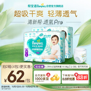幫寶適【超薄透氣】清新幫透氧Pro嬰兒拉拉褲尿不濕尿片尿布L78