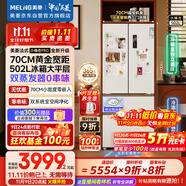 美菱（MeiLing）小確杏502升法式多門電冰箱雙系統(tǒng)70cm寬制冰超薄零嵌入主動凈味底部散熱BCD-502WFPU9CZX杏悅白