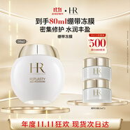 赫蓮娜HR繃帶面膜50ml禮盒保濕補(bǔ)水舒緩凍膜護(hù)膚品化妝品送女友生日禮物