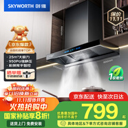 創(chuàng)維（Skyworth）歐式頂吸抽吸排油煙機(jī)家用T型變頻大吸力以舊換新家電國(guó)家補(bǔ)貼20%一級(jí)能效自凈清洗Y019可配燃?xì)庠?
                                         title=