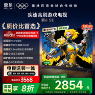 TCL雷鳥 【固定掛架送裝一體】鵬6SE 一級(jí)能效版 75英寸 144Hz高刷 MEMC防抖 平板電視機(jī)75S365C-JN