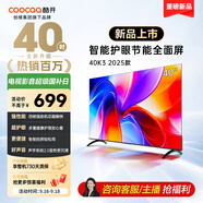 酷開(kāi)創(chuàng  )維K3 2025款 40英寸 一級能效 全高清  智能護眼節能超薄全面屏電視機  游戲液晶以舊換新40P3F