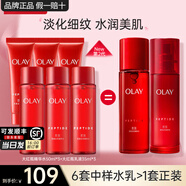 玉蘭油（OLAY）大紅瓶乳液抗皺緊致淡紋補水保濕滋潤金純精華乳女士護膚品送媽媽 大紅瓶水乳6瓶