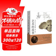 藝術(shù)的故事 貢布里希西方藝術(shù)史中外美術(shù)史中國(guó)美術(shù)簡(jiǎn)史美學(xué)藝術(shù)學(xué)概論教材現(xiàn)代藝術(shù)150年哲學(xué)  