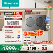 海信（Hisense）雙筒分區(qū)洗可組懶人全自動洗衣機洗烘一體內(nèi)衣迷你棉花糖Ultra全家筒 WV20G-H  以舊換新國家補貼
