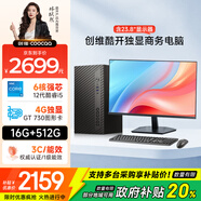 酷開 創(chuàng)維臺(tái)式電腦主機(jī)全套機(jī)游戲平面設(shè)計(jì)家用商務(wù)辦公整機(jī)獨(dú)顯4G(酷睿i5-12400F 16G 512G GT730)