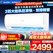 Leader空調(diào) 海爾空調(diào)出品【補貼20%】1.5匹/2匹/3匹掛機新一級能效變頻極速冷暖壁掛式空調(diào)內(nèi)外機自清潔 2匹 一級能效 海爾空調(diào)2匹新一級能效變頻
