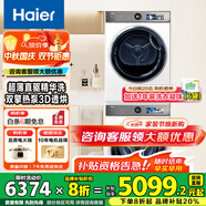 海爾云溪4.0洗烘套裝77EW滾筒10kg洗衣機(jī)+雙擎熱泵烘干機(jī)家用洗烘套裝組合 國家補(bǔ)貼 【至尊白】386雙擎熱泵烘+386超薄直驅(qū)精華洗