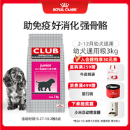 皇家狗糧 幼犬狗糧 犬糧 通用犬型 A3 通用糧 2-12月 3KG