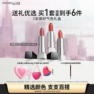 美寶蓮黑魔方口紅禮盒 絕色持久唇膏 500+503+888 生日禮物女