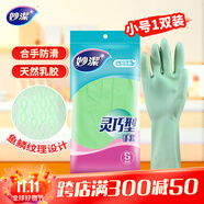 妙潔靈巧型柔韌手套 天然乳膠 1雙裝小號(hào) 清潔洗衣洗碗家務(wù)做飯手套