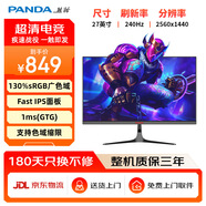 熊貓PANDA 27英寸 2K240Hz Fast IPS 1ms響應(yīng) 130%sRGB廣色域 濾藍(lán)光不閃屏 電競(jìng)游戲電腦顯示器S27Q7