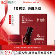 相宜本草紅景天星品套裝(乳霜8g+面膜1片)星品試用護(hù)膚品