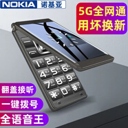 諾基亞（NOKIA）官方諾基亞老人機雙屏翻蓋超大屏幕大字體超長(cháng)待機通4G5G 星空黑【移動(dòng)4G/5G】 768MB x 標配 一塊原裝電池