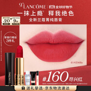 蘭蔻160口紅絲絨霧面啞光 盡興紅唇膏化妝顯氣色禮盒禮物生日送女友