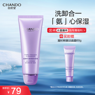 自然堂【龔俊同款】凝時(shí)鮮顏潔面霜125g 氨基酸深層清潔二合一洗面奶