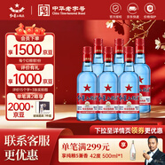 紅星二鍋頭 藍瓶綿柔8純糧清香型白酒 自飲北京特產(chǎn)禮品 年貨春節送禮 53度 750mL 6瓶 整箱裝
