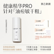 致己新顏輕肌調(diào)理菁華液50ml控油保濕平衡水油維穩(wěn)健康精華液 菁華液50ml