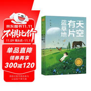 天空有片藍草地（第五屆青銅葵花兒童小說獎，具有少數(shù)民族風(fēng)情，人文景觀，以及小鎮(zhèn)的自然風(fēng)光、養(yǎng)馬知識等，極大地擴充孩子知識，7-10歲適讀）