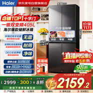 海爾（Haier）405升十字四開門一級能效超薄家用冰箱雙變頻嵌入風(fēng)冷無霜BCD-405WLHTDEDS9U1國家補(bǔ)貼