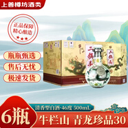 牛欄山百年青龍珍品30黃龍清香型白酒【喜宴專(zhuān)享】 46度 500mL 6瓶 牛欄山青龍珍品30【整箱】