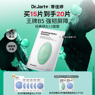 蒂佳婷（Dr.Jart）【綠丸1.0】舒緩綠丸面膜5片屏障修護(hù)保濕水油平衡敏肌可用