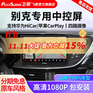 飛歌（FlyAudio）適別克英朗昂科威君威朗GL86凱越車載導(dǎo)航中控大屏倒車影像一體機(jī) GT2PLUS高通8核1080P360全景一體機(jī)