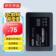 京東京造 3系列 128GB SATA3.0接口 SSD固態(tài)硬盤 臺(tái)式機(jī)筆記本電腦裝機(jī)升級(jí)擴(kuò)容