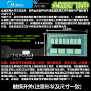 美的全新原裝圓柱柜機(jī)顯示控制板 KFR-51/72L/BP2/3DN1Y-KH/YA400 A款:觸摸按鍵膜開關(guān)老款[按此圖