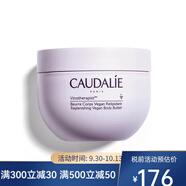 Caudalie歐緹麗 葡萄籽身體乳 滋養黃油身體霜250ml