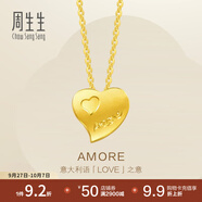 周生生永系列 心心相印黃金項(xiàng)鏈 足金愛心吊墜配鏈款78039U計(jì)價(jià) 42厘米 - 4.41克(含工費(fèi)240元)