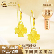 中國黃金（CHINA GOLD）黃金耳釘女士款足金四葉草耳飾花型生日禮物送女友老婆教師節(jié)禮物 四葉草耳墜 約1g贈銀耳鉤+銀鏈