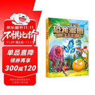 植物大戰(zhàn)僵尸2·恐龍漫畫 能量寶石（含恐龍卡）六一兒童節(jié)禮物女孩男孩