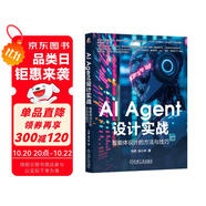 AI Agent設計實戰(zhàn)：智能體設計的方法與技巧