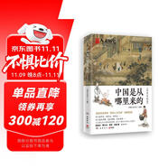 中國是從哪里來的·歷史文化篇（全網(wǎng)數(shù)百萬粉絲大號“國家人文歷史”九周年經(jīng)典呈現(xiàn)?。?
                                         title=