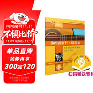 弗郎西斯科·塔雷加（古典吉他大師名曲集系列）（附音頻）