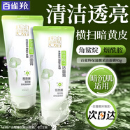 百雀羚（PECHOIN）洗面奶 草本保濕亮采潔面膏95g 深層清潔保濕清爽學(xué)生護膚品 潔面膏 95g