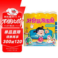 陽光寶貝 好好玩泡泡貼·我愛我家 3-4-5歲幼兒益智泡泡貼紙男孩女孩兒童貼紙書 