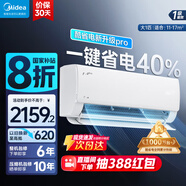美的（Midea）酷省電 爆款推薦 空調(diào)掛機 大1.5匹新一級能效全直流變頻節(jié)能低噪音防直吹 以舊換新 國家補貼20% 大1匹 一級能效 酷省電pro