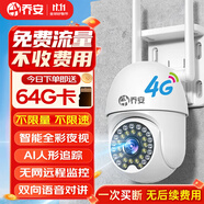 喬安4g攝像頭室戶(hù)外終身免充值流量不用插網(wǎng)絡(luò )線(xiàn)手機遠程監控器家用360度無(wú)死角帶全景夜視追蹤