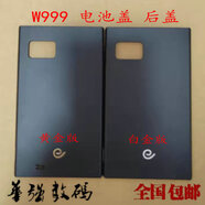 三星（SAMSUNG）手機適配SCH-W999后蓋 電池蓋 后殼 外殼配件 W999白金版-后蓋