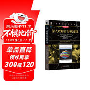 深入理解計(jì)算機(jī)系統(tǒng)（原書第3版）