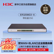 華三（H3C）ER3208G3-X 10口千兆有線路由器異地組網(wǎng)SD-WAN 帶機(jī)量250 VLAN/圖形化界面/上網(wǎng)行為管理