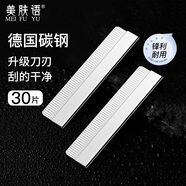 美膚語(yǔ)專(zhuān)業(yè)修眉刀片30片刮眉刀化妝師專(zhuān)用眉毛刀替換刀片剃眉刀片MF8724
