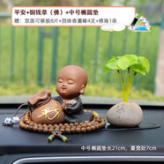 RSRDDY小和尚汽車擺件紫砂陶瓷禪意創(chuàng)意中式家居車載中控儀表臺裝 平安+銅錢草佛+中號橢圓墊