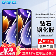 Smorss【2片裝】適用紅米note12turbo鋼化膜5G版 Redmi note12turbo手機膜高清防摔防指紋防刮保護膜
