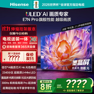 海信電視E7N Pro 75英寸【包安裝版-伸縮掛架送裝一體】U+Mini LED 75E7N-PRO國家補貼20%